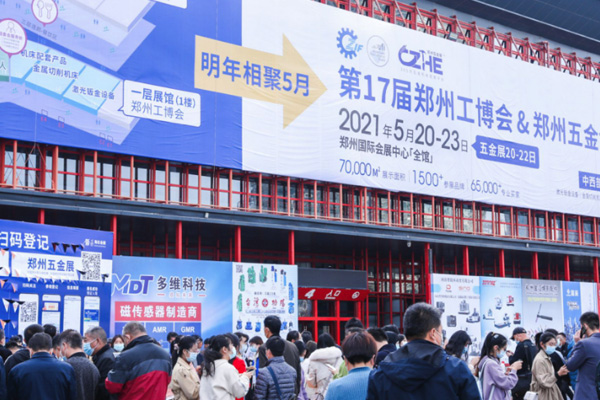 The 17th Zhengzhou International Industry Expo & Hardware Expo